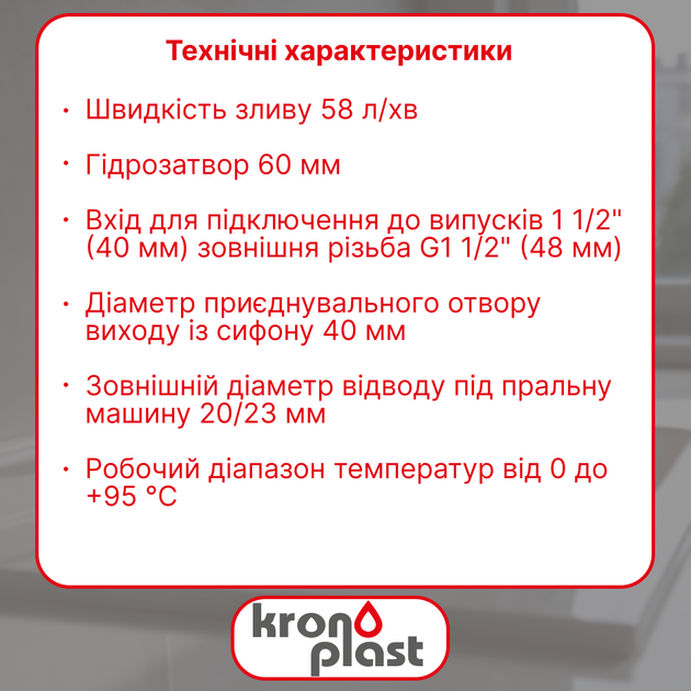 Полусифон 1 1/2"40 без выпуска прямоточный с отводом для стиральной машины и прямой трубой 40*200 с розеткой - изображение 2