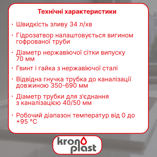 Сантехнический гофросифон 1 1/2"×40/50 мм Kronoplast, 350-690 мм, SN14000024 - изображение 2