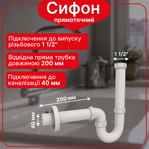 Полусифон Kronoplast 1 1/2"40 без выпуска прямоточный удлинённый с прямой трубой 40200 с розеткой SU10040002 - Фото 1 Полусифон Kronoplast 1 1/2"40 без выпуска прямоточный удлинённый с прямой трубой 40200 с розеткой SU10040002 - изображение 1