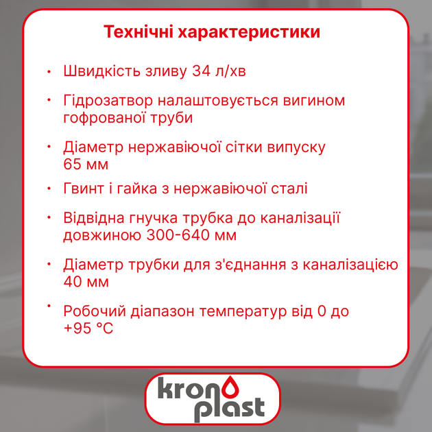 Гофросифон для мойки, гофросифон 1 1/4"×40 мм Kronoplast, 300-640 мм, SN18000037 - изображение 2