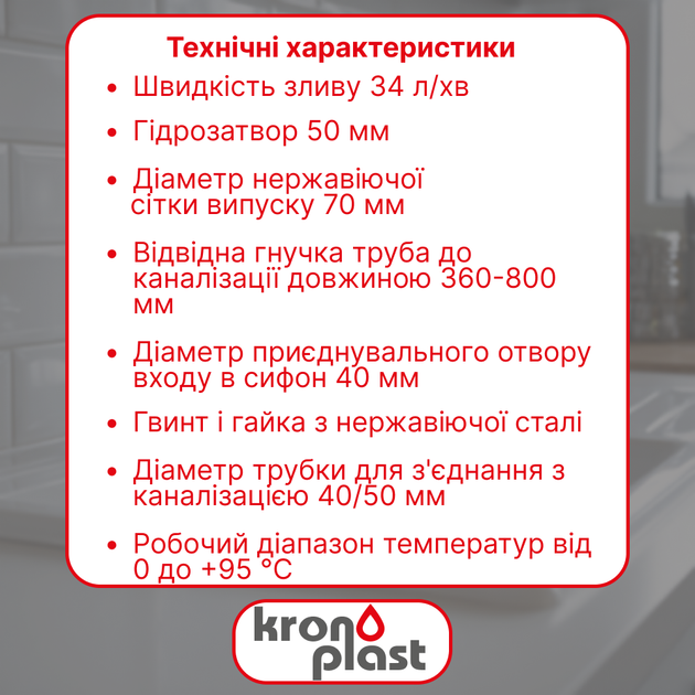 Сифон Kronoplast для кухонной мойки 1 1/2″×40, гофротрубой 40×40/50 мм и прямоугольным гибким переливом SM26010343 - изображение 2