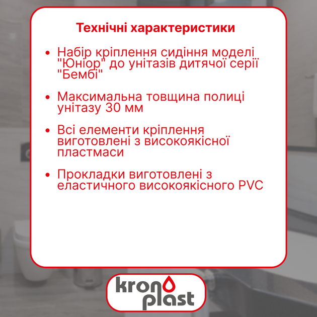 Набор крепления сиденья крышки унитаза «Юниор» №1 CK0N0107 - изображение 2