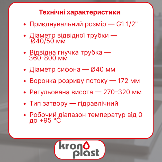 Сифон Kronoplast 1 1/2"*40 прямоточный с разрывом потока с гофротрубой 40×40/50 мм SU19810043 - Фото 2 Сифон Kronoplast 1 1/2"*40 прямоточный с разрывом потока с гофротрубой 40×40/50 мм SU19810043 - изображение 2