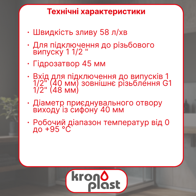 Полусифон Kronoplast для душевого поддона прямоточный 1 1/2″ без выпуска SV10000000 - изображение 2
