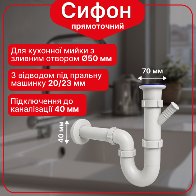 Сифон Kronoplast 1 1/2"*40 прямоточный с отводом для стиральной машины и прямой трубой 40*200 мм с розеткой SU14020002 - Фото 1 Сифон Kronoplast 1 1/2"*40 прямоточный с отводом для стиральной машины и прямой трубой 40*200 мм с розеткой SU14020002 - изображение 1