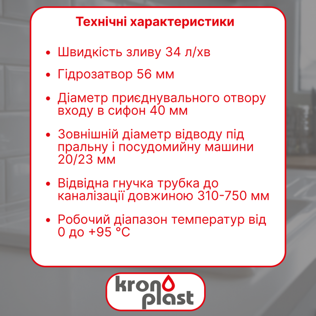 Кухонный сифон Kronoplast с резьбовым выпуском и двойным отводом для стиральной и посудомоечной машины SY14030042 - изображение 2