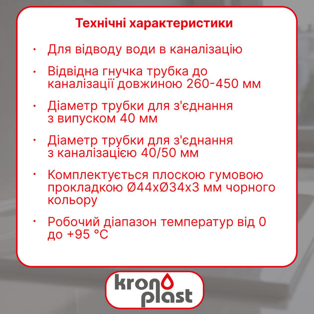 Гофра для сифона с накидной гайкой, гофра для слива ванны Kronoplast 1 1/2"×40/50, 260–450 мм, SN00000034 - Фото 2 Гофра для сифона с накидной гайкой, гофра для слива ванны Kronoplast 1 1/2"×40/50, 260–450 мм, SN00000034 - изображение 2