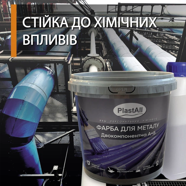 Фарба для металу епоксидна Plastall™ 4.5кг Світло-сірий - Фото 7 Фарба для металу епоксидна Plastall™ 4.5кг Світло-сірий - зображення 7