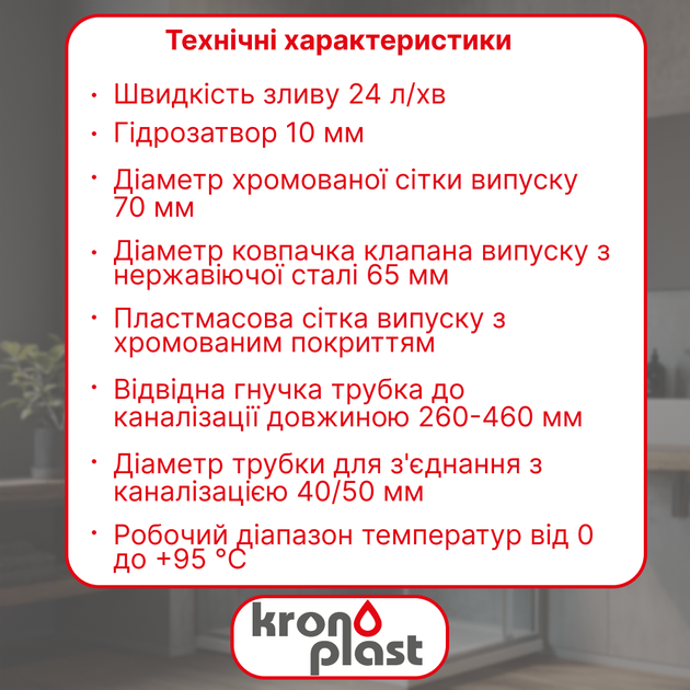 Сифон Kronoplast для душевого поддона 1 1/2″×65 мм с хромированным выпуском Click-Clack и гофротрубой 40×40/50 мм SG09100033 - изображение 2