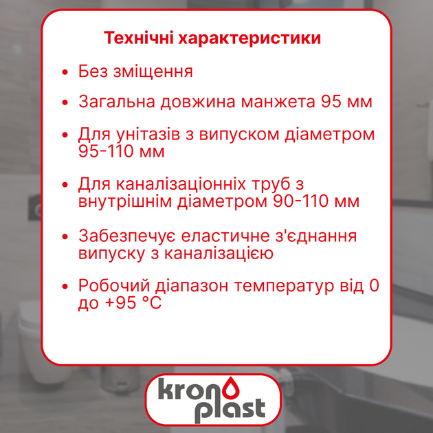 Патрубок соединительный Kronoplast FC001009/09 с присоединительным размером 110 мм - Фото 2 Патрубок соединительный Kronoplast FC001009/09 с присоединительным размером 110 мм - изображение 2