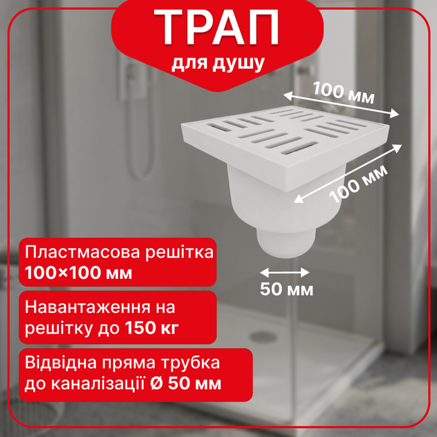 Трап нерегулируемый Kronoplast с пластиковой решёткой 100×100 мм и вертикальным выпуском Ø50 мм TS11010403 - Фото 1 Трап нерегулируемый Kronoplast с пластиковой решёткой 100×100 мм и вертикальным выпуском Ø50 мм TS11010403 - изображение 1