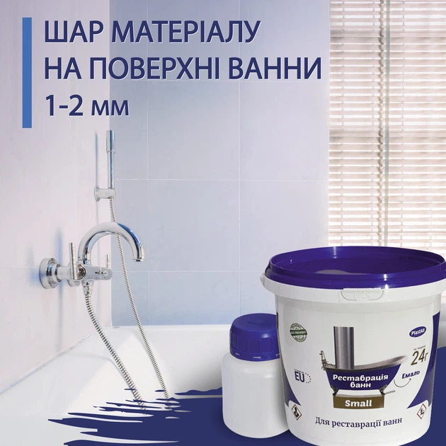Фарба емаль для реставрації ванн Plastall Small 900г колір Синій - зображення 5