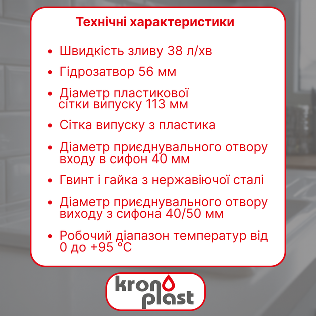 Сифон Kronoplast для кухонной мойки 3 1/2″×40 с резьбовым выпуском, гофротрубой 40×40/50 мм PM27020243 - изображение 2