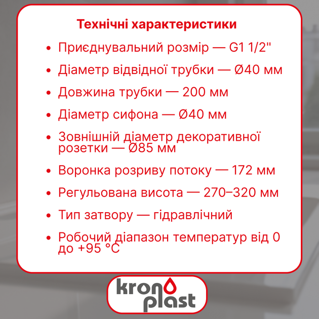 Сифон Kronoplast 1 1/2"40 прямоточный с разрывом потока с трубкой 40200 мм и розеткой 40 мм SU19800070 - изображение 2