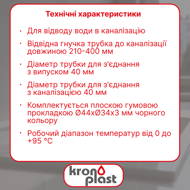 Гофротруба 40 мм для умывальника с накидной гайкой, сливная гофра Kronoplast 1 1/2"×40 мм, 210–400 мм, SN00000061 - Фото 2 Гофротруба 40 мм для умывальника с накидной гайкой, сливная гофра Kronoplast 1 1/2"×40 мм, 210–400 мм, SN00000061 - изображение 2