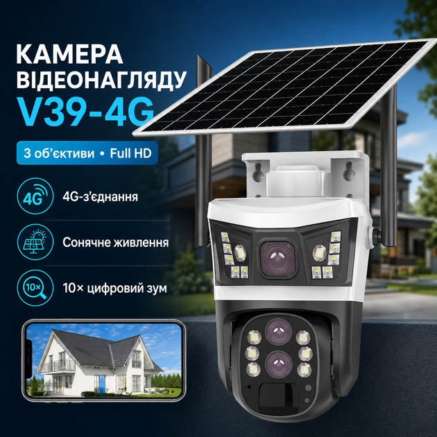 Камера V39-4G уличная с солнечной панелью 3 линзы 10-кратный зум ночное видение IP66 черная комплект - Фото 1 Камера V39-4G уличная с солнечной панелью 3 линзы 10-кратный зум ночное видение IP66 черная комплект - изображение 1