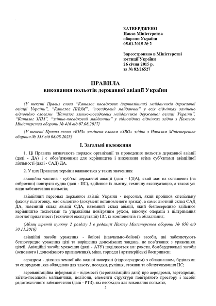 Наказ 2 + Додатки. Про затвердження Правил виконання польотів державної авіації України, A4, портретна орієнтація - Фото 4 Наказ 2 + Додатки. Про затвердження Правил виконання польотів державної авіації України, A4, портретна орієнтація - изображение 4