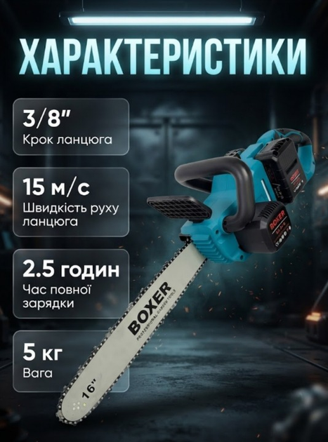 Аккумуляторная цепная пила BOXER BX-3316 48V 5Ah с двумя аккумуляторами, шиной 40 см и автоматической смазкой цепи для резки древесины и заготовки дров - Фото 2 Аккумуляторная цепная пила BOXER BX-3316 48V 5Ah с двумя аккумуляторами, шиной 40 см и автоматической смазкой цепи для резки древесины и заготовки дров - изображение 2
