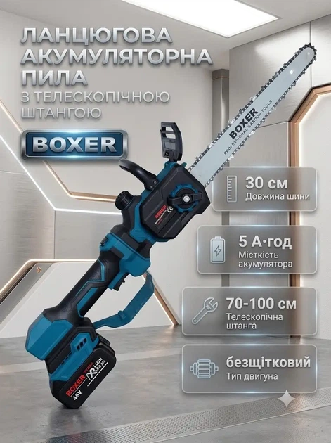 Акумуляторна ланцюгова пила BOXER BX3439 12 дюймів 48 В 5 Ah з телескопічною штангою 70–100 см безщітковим двигуном автоматичним змащенням ланцюга та двома акумуляторами - Фото 1 Акумуляторна ланцюгова пила BOXER BX3439 12 дюймів 48 В 5 Ah з телескопічною штангою 70–100 см безщітковим двигуном автоматичним змащенням ланцюга та двома акумуляторами - зображення 1