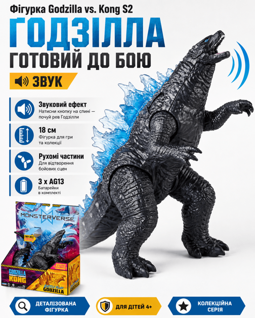 Фігурка Godzilla vs. Kong S2 Ґодзілла готов до бою (звук) - Фото 1 Фігурка Godzilla vs. Kong S2 Ґодзілла готов до бою (звук) - зображення 1