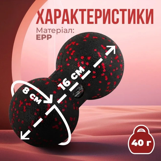 Массажний м'яч подвійний PowerPlay PP-4352 Epp foam peanut ball (d8*16cm.) Чорно/Червоний (PP_PP_4352_Red_8*16) - Фото 9 Массажний м'яч подвійний PowerPlay PP-4352 Epp foam peanut ball (d8*16cm.) Чорно/Червоний (PP_PP_4352_Red_8*16) - изображение 9