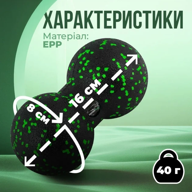 Массажний м'яч подвійний PowerPlay PP-4352 Epp foam peanut ball (d8*16cm.) Чорно/Зелений (PP_PP_4352_Green_8*16) - изображение 10