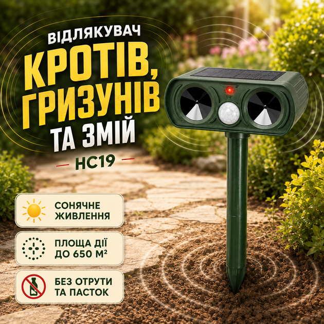 Відлякувач кротів гризунів і змій HC19 на сонячній батареї з частотою 400–1000 Гц для ділянки до 650 м² - зображення 2