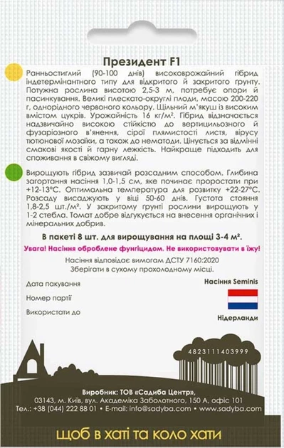Томат Президент F1, 8 шт., Садиба - Фото 2 Томат Президент F1, 8 шт., Садиба - изображение 2