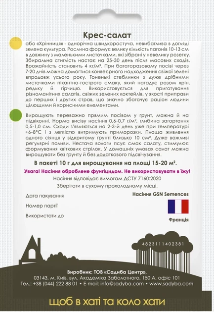 Кресс-салат, 10 г, Садиба - Фото 3 Кресс-салат, 10 г, Садиба - изображение 3