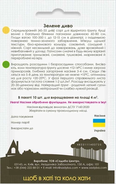 Патиссон Зеленое чудо, 10 шт., Садиба - Фото 2 Патиссон Зеленое чудо, 10 шт., Садиба - изображение 2