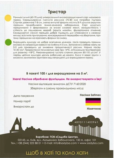Горох мозковий Трістар, 100 г, Садиба - зображення 2