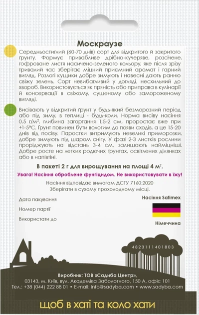 Петрушка листова кучерява Москраузе 2 г Садиба - Фото 2 Петрушка листова кучерява Москраузе 2 г Садиба - зображення 2