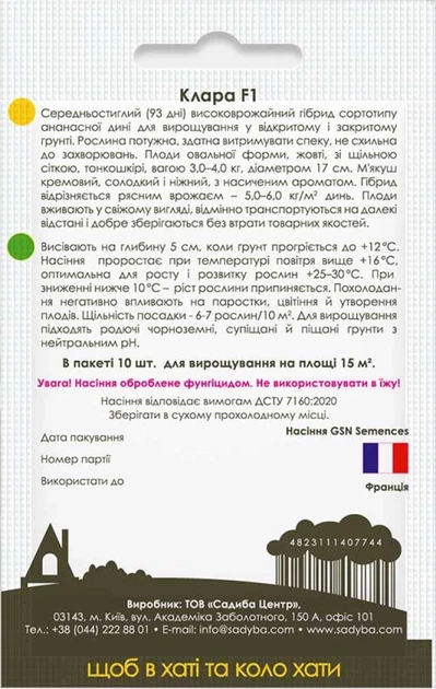 Дыня Клара F1, 10 шт., Садиба - Фото 2 Дыня Клара F1, 10 шт., Садиба - изображение 2