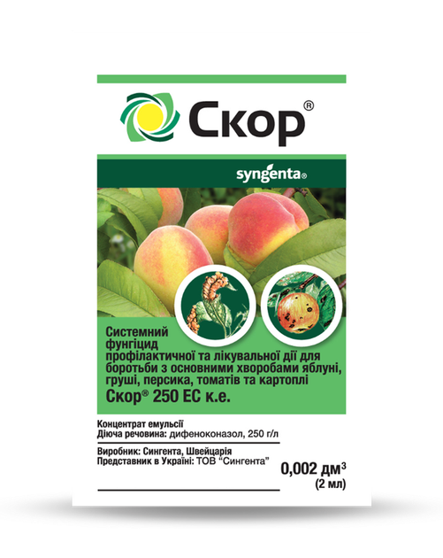 Фунгіцид Скор 250 ЕС к.е., 2 мл - Фото 1 Фунгіцид Скор 250 ЕС к.е., 2 мл - зображення 1