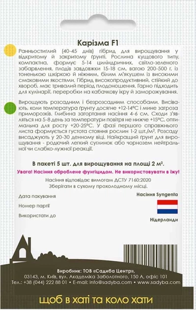 Кабачок Каризма F1, 5 шт., Садиба - изображение 2