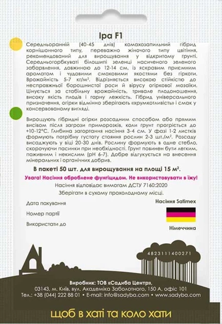 Огурец Ира F1, 50 шт., Садиба - изображение 2