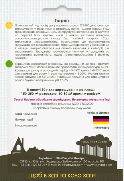 Капуста белокочанная Тюркиз, 10 г, Садиба - изображение 2