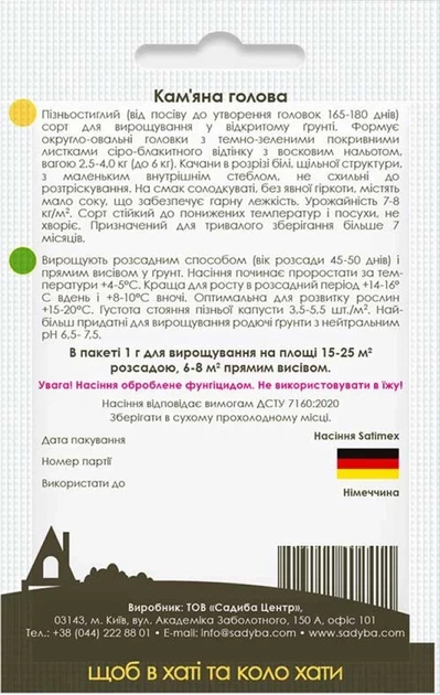 Капуста білоголова Кам'яна голова 1 г Садиба - Фото 2 Капуста білоголова Кам'яна голова 1 г Садиба - зображення 2