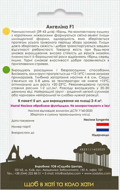 Кабачок Ангелина F1, 5 шт., Садиба - Фото 2 Кабачок Ангелина F1, 5 шт., Садиба - изображение 2