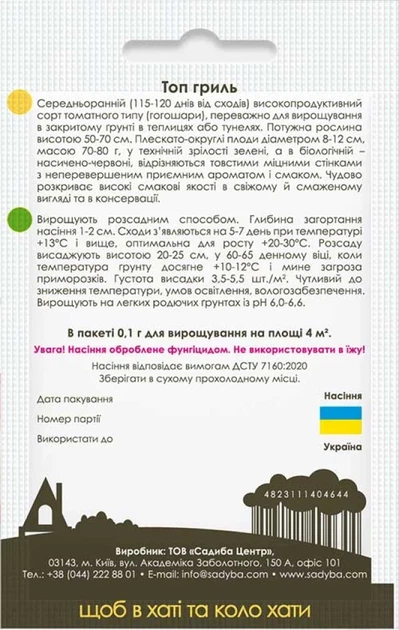 Перец сладкий Топ гриль, 0,1 г, Садиба - Фото 2 Перец сладкий Топ гриль, 0,1 г, Садиба - изображение 2