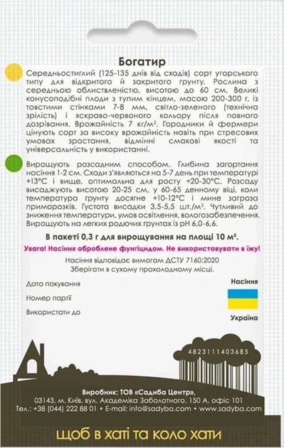 Перец сладкий Богатырь, 0,3 г, Садиба - Фото 2 Перец сладкий Богатырь, 0,3 г, Садиба - изображение 2