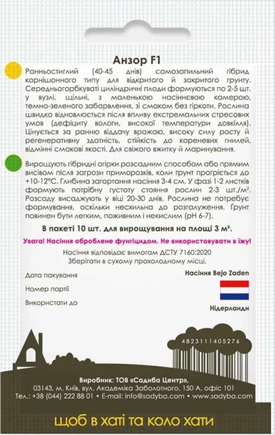 Огірок Анзор F1 10 шт Садиба - зображення 2