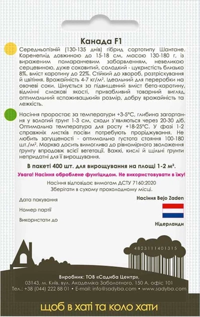 Морковь Канада F1, 400 шт., Садиба - изображение 2