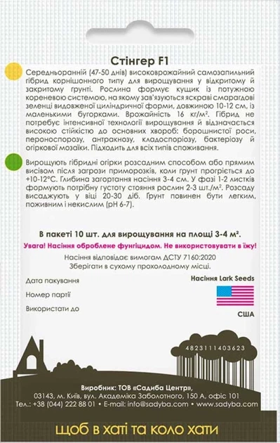Огірок Стінгер F1 10 шт Садиба - Фото 2 Огірок Стінгер F1 10 шт Садиба - зображення 2