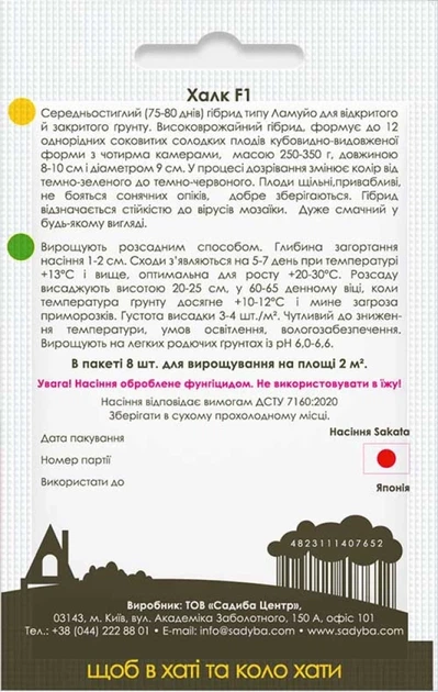Перец сладкий Халк F1, 8 шт., Садиба - изображение 2