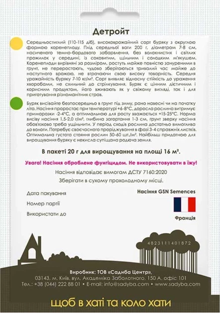 Свекла столовая Детройт, 20 г, Садиба - изображение 2