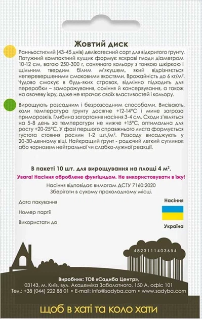 Патисон Жовтий диск 10 шт Садиба - Фото 2 Патисон Жовтий диск 10 шт Садиба - зображення 2