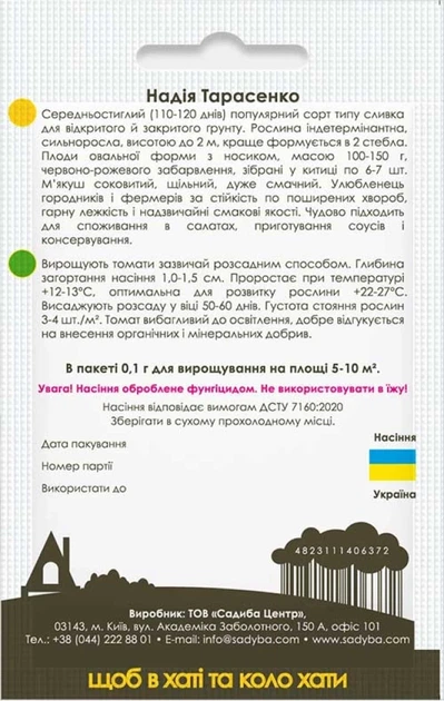 Томат Надія Тарасенко 0,1 г Садиба - Фото 2 Томат Надія Тарасенко 0,1 г Садиба - зображення 2