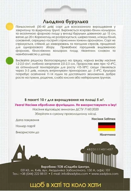 Редис Ледяная сосулька, 10 г, Садиба - Фото 2 Редис Ледяная сосулька, 10 г, Садиба - изображение 2