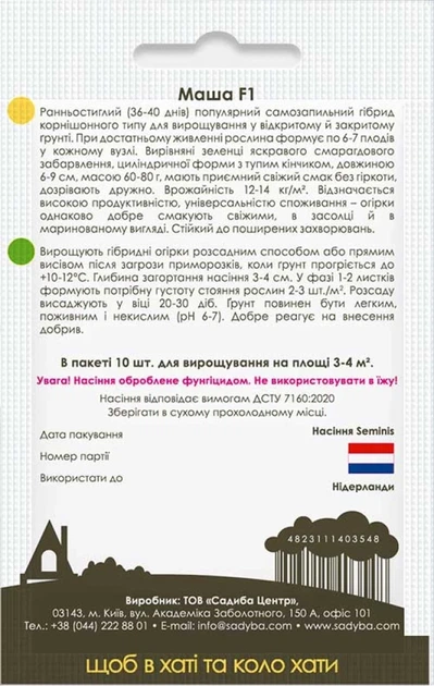 Огурец Маша F1, 10 шт., Садиба - изображение 2
